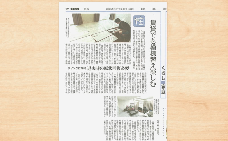 新聞掲載